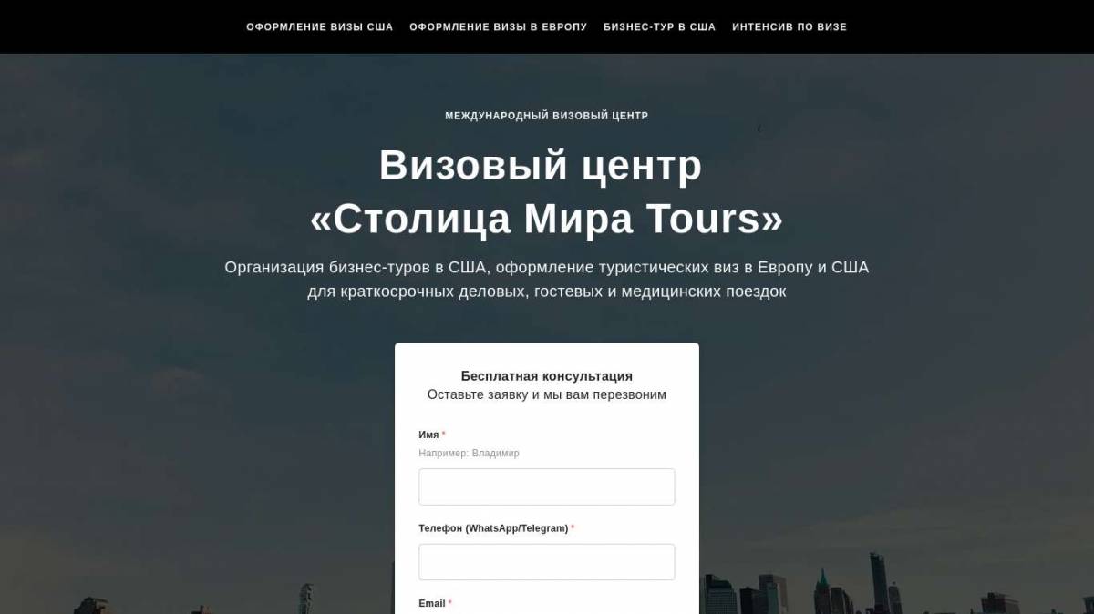 Визовый центр Столица Мира Tours